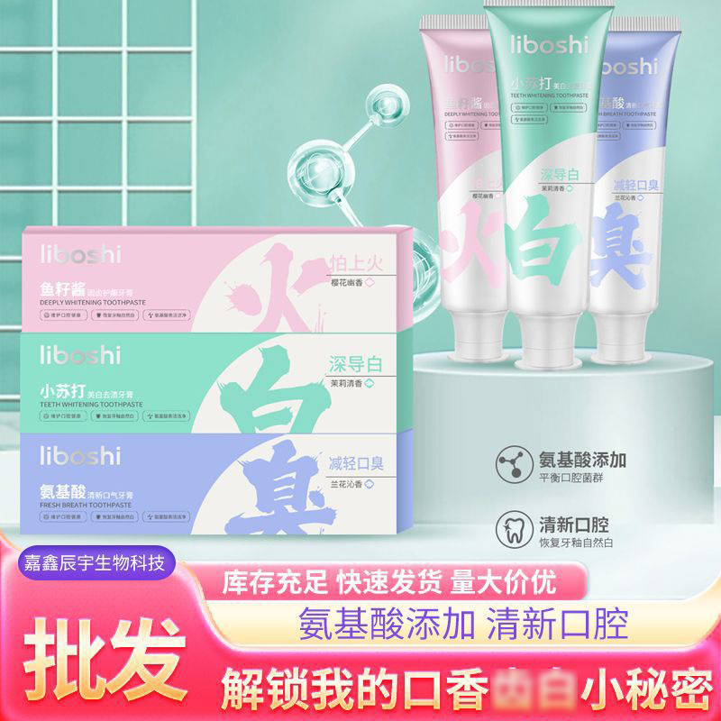 Dr. Li's Deep Whitening Toothpaste Gift Box Amino Acid Fresh Breath Baking Soda Hotel Supplies Factory Ready Stock
