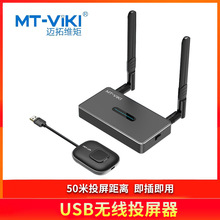 迈拓维矩（MT-viki）USB无线投屏器MT-WX06即插即用50米传输距离