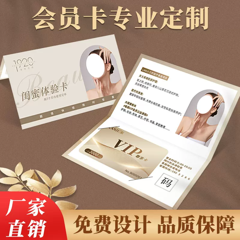 美容院会员卡封套对折邀请函设计vip贵宾卡售后珠宝印刷商务