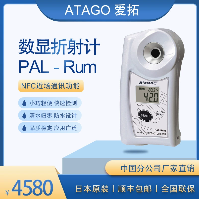 ATAGO (Alto) Портативный цифровой измеритель концентрации рома (этанол) PAL-Rum