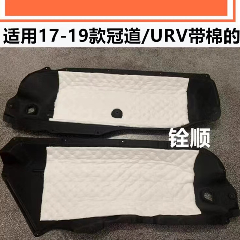 Applicable to 16-20 year crown road underbody protective plate chassis fender body sound insulation cotton fuel tank lower protective plate URV
