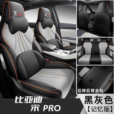 Modelə uyğun (Original) oturacaq örtükləri | four seasons universal cushion all-inclusive - song-pro-black-gray-memory-version-front-and-back-all-inclusive-fl-special-car