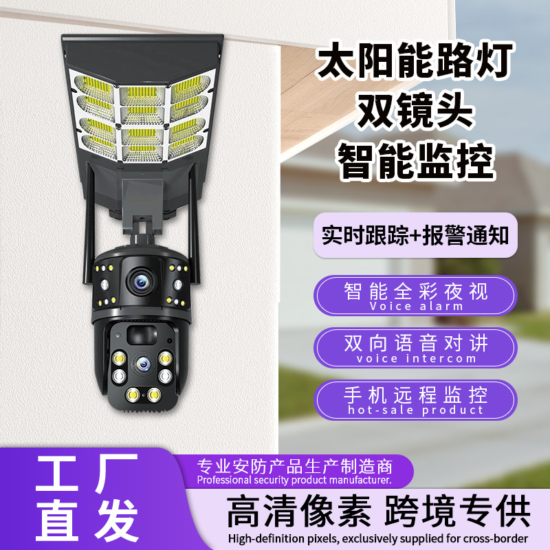 源头工厂V380LED太阳能监控路灯一体摄像机高清户外防水摄像头