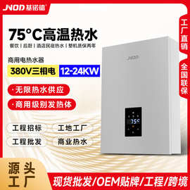 基诺德380V商用电热水器即热式工业用中央供水大功率速热电热水器