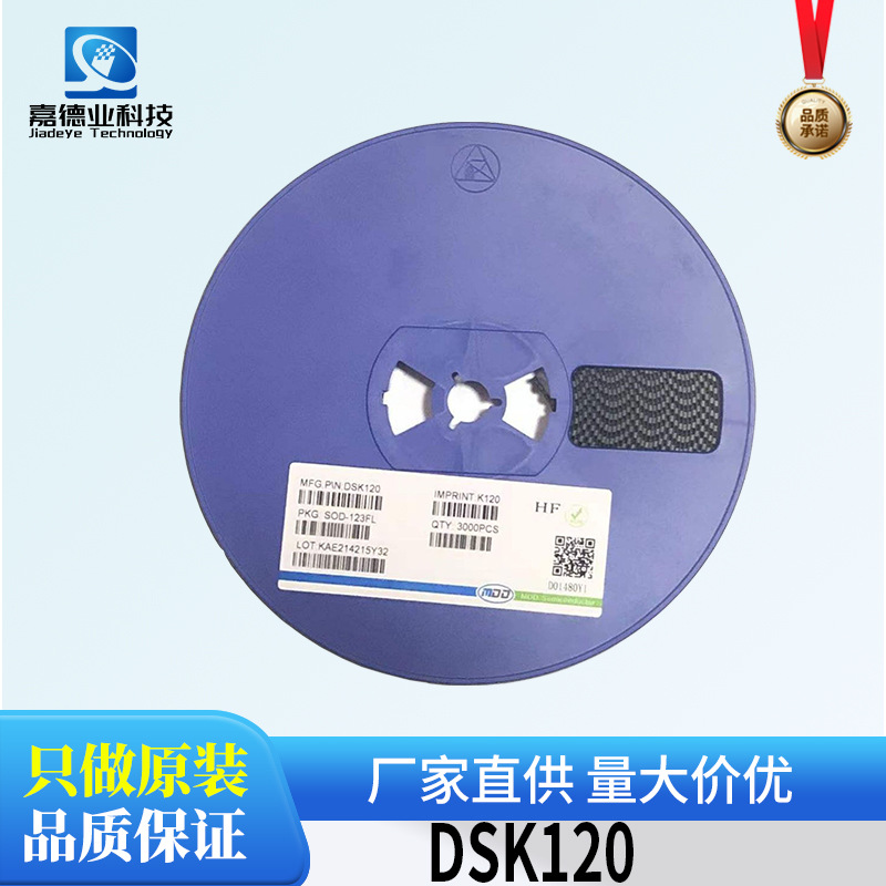 MDD品牌 DSK120贴片肖特基二极管丝印K120 封装SOD-123FL 1A/200V