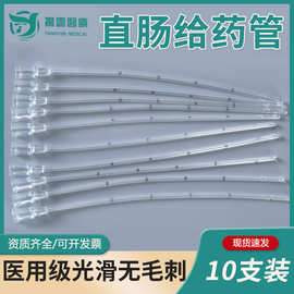灌肠管一次性肛门管直肠管肠道医用打给药管家用儿童幼儿成人婴儿