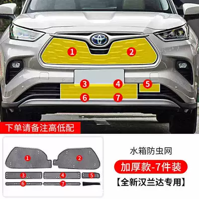 Automobile anti-insect net Tank Insect-Proof Net Air - new-highlander-water-tank-insect-prevention-net-7-piece-package-please-note-the-high-and-low-configuration-when-placing-an-order