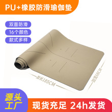 防滑PU瑜伽垫加长加宽体位线瑜伽垫减震男女橡胶瑜伽垫健身垫家用