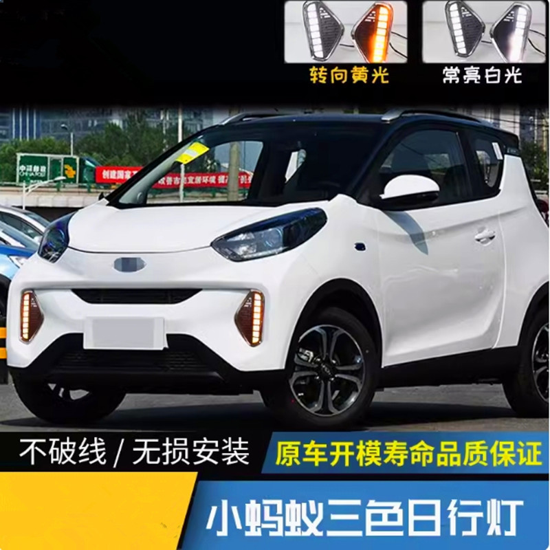 Chery EQ1 hormiga pequeña luz de flujo de luz de dirección eQ1 cambio LED luz de conducción diurna luz de niebla frontal