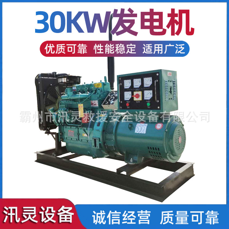 户外应急发电机组30KW全铜发电机商用发电机组30千瓦柴油发电机