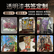金属透明漆书签定制镂空黄铜磁性贴个性创意文创礼品彩色透明定做
