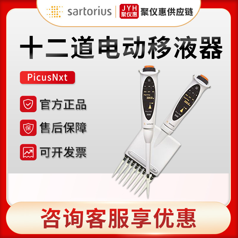 赛多利斯 百得PicusNxt系列 0.2-1200µl可选 十二道电动移液器