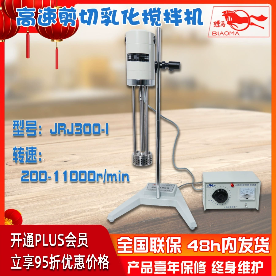 Источник происхождения Эмульгатор сдвига JRJ300-I Лаборатория Высокотемпературный смешивающий эмульгатор Образец Шанхая