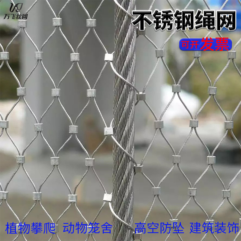 现货速发高空防坠网304不锈钢绳网钢丝绳网卡扣式编织网不锈钢网