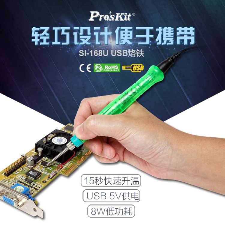 总代理批发台湾宝工电烙铁SI-168U/169U/B166/B162