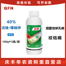 新农碧穗 40%戊唑·噻唑锌桃树细菌性穿孔病水稻纹枯病农药杀菌剂