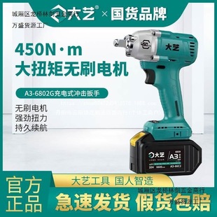Dayi Brushless Electric Wrench 450N Bare Head High Torque Lithium Battery Impact Wind Cannon A3-6802G Electric Wrench