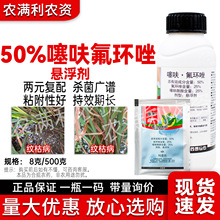 50%噻呋氟环唑杀菌剂水稻纹枯病杀菌农药正品噻呋酰胺氟环唑农药