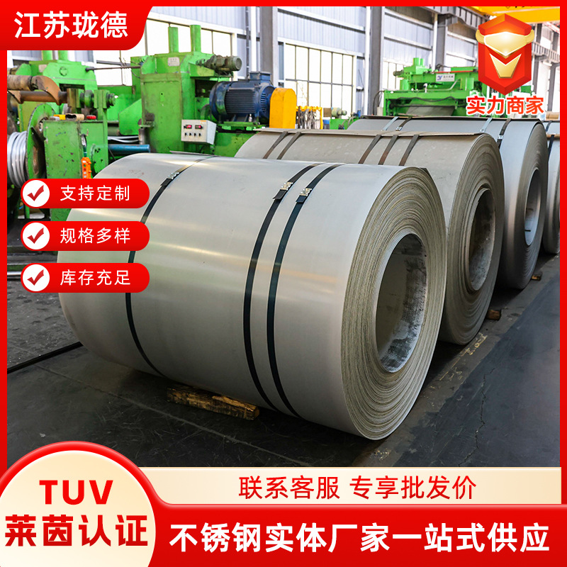 现货 304不锈钢卷 316L不锈钢镜面拉丝冷轧卷 可开平分条加工