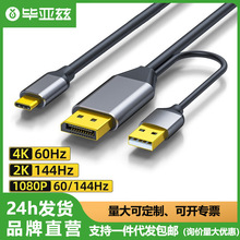毕亚兹DP转Type-C转接头线台式电脑主机连接显示器高清视频连接线