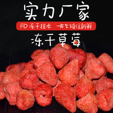 凍干草莓廠家批發 網紅草莓干麥片冰激凌原料 水果干凍干整草莓脆