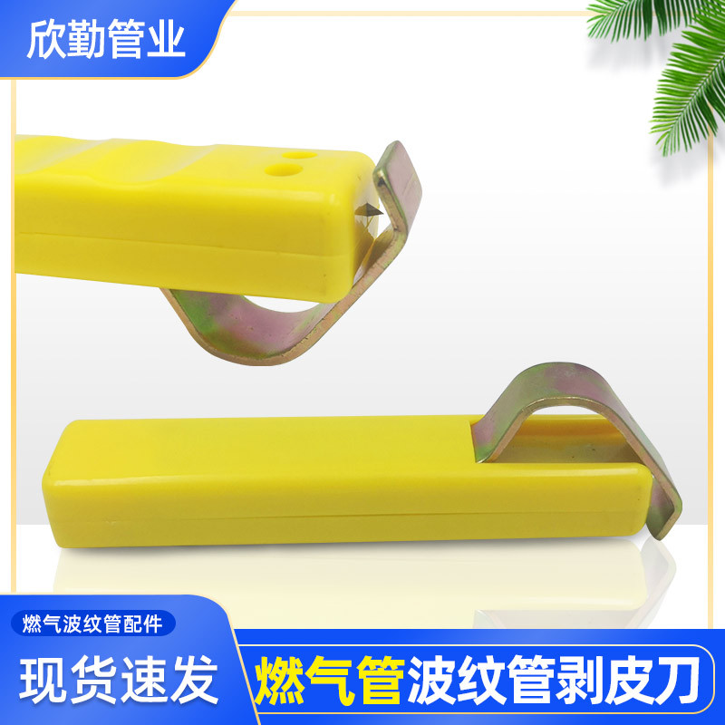 立勤 燃气波纹管剥皮器剥皮刀不锈钢刀片去皮器去皮刀