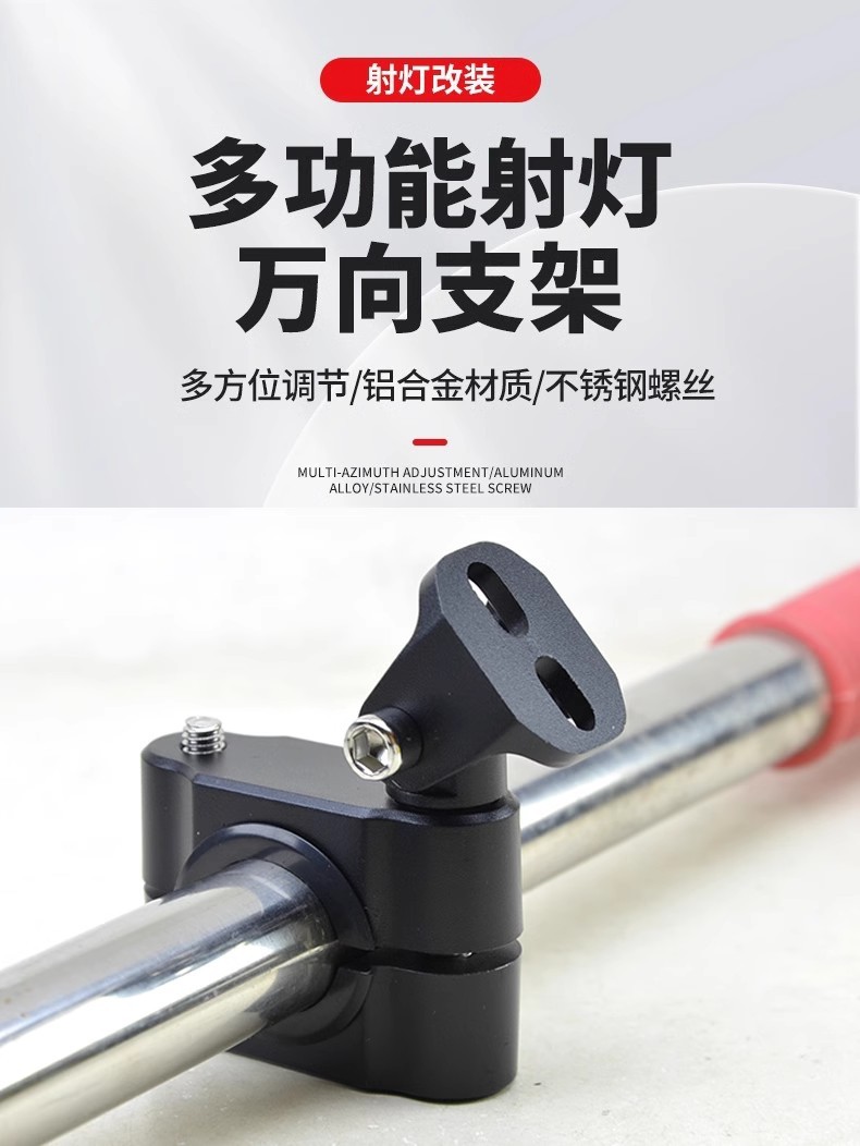 Motorcycle modified spotlight bracket electric car guard bar multifunctional aluminum alloy universal adjustable pipe clamp fixed lamp holder