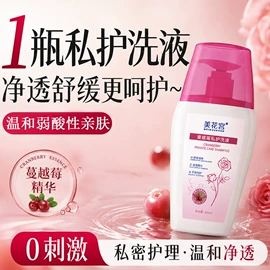 身体护理套装;私处保养;女用私处洗液