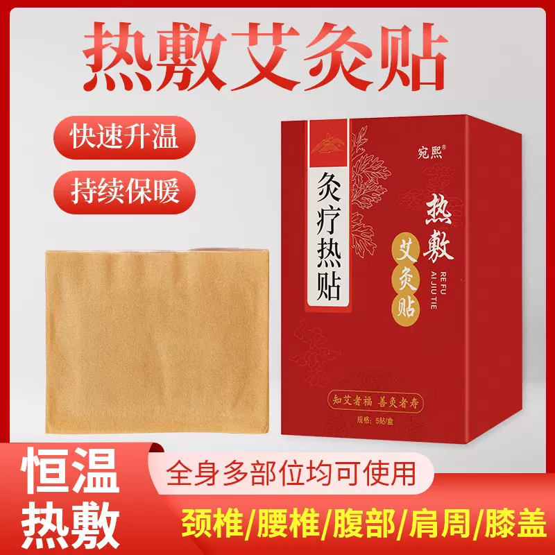灸疗热帖艾灸贴 自发热艾草热敷贴保暖贴 家用清湿贴随身贴暖宝宝