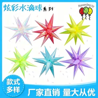 27寸水滴爆炸星气球批发跨境4D炫彩立体光芒铝膜气球生日布置装饰