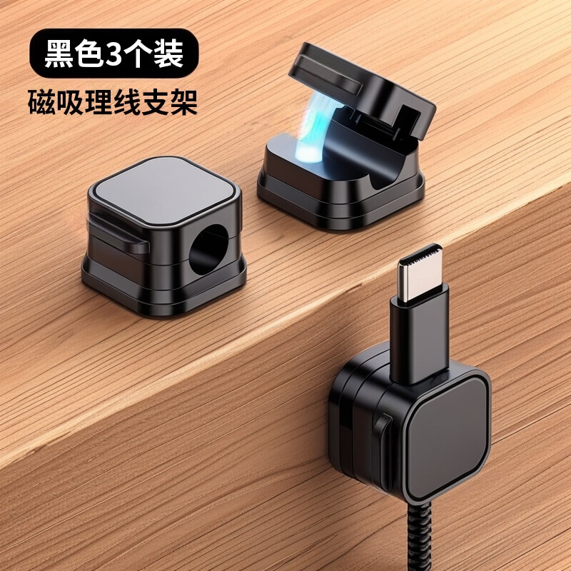磁吸理线器桌面壁挂手机数据线充电线收纳固定器走线卡扣插头挂钩|undefined