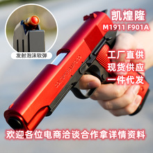凯煌隆M1911抛壳软弹枪下供手动塑料ABS弹壳男孩玩具F901一件代发