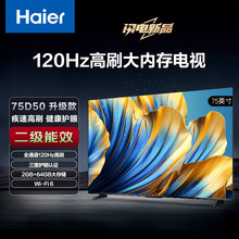 海尔电视 75D50A 二级能效 75英寸120Hz高刷2+64GB内存4K智能电视