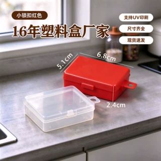 长方形透明塑料收纳盒锁扣盒渔具螺丝五金工具纽扣辅料饰品空盒子