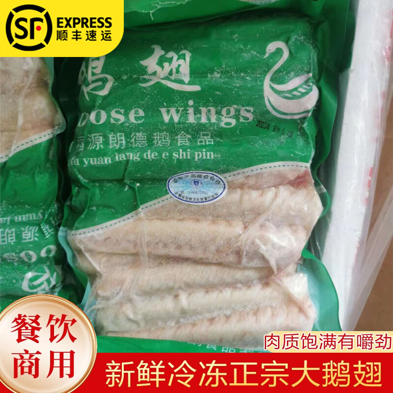 新鲜冷冻鹅翅膀生鲜大鹅翅二节鹅翅真空2斤装朗德老鹅翅卤味食材