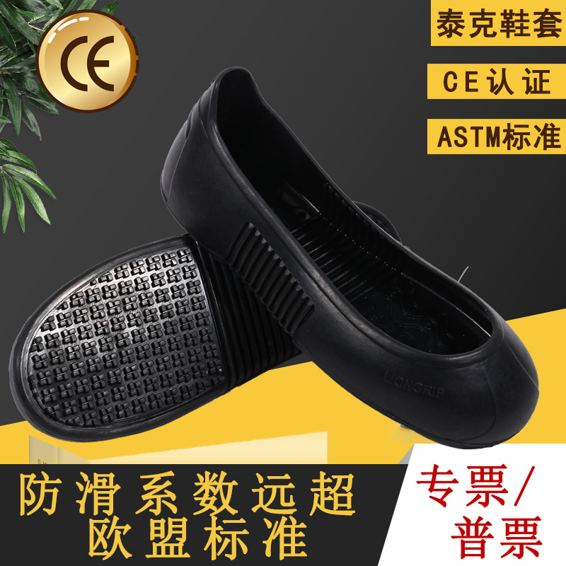 劳保鞋男女橡胶泰克防滑鞋套工厂车间访客防水防油耐磨防护安全鞋