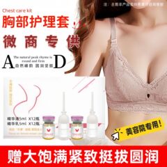 美容室のバストケアキットは、丸く、ふっくら、引き締め、しっかり、マッサージ、エッセンス、ナイトオイル、クリームを増やします。