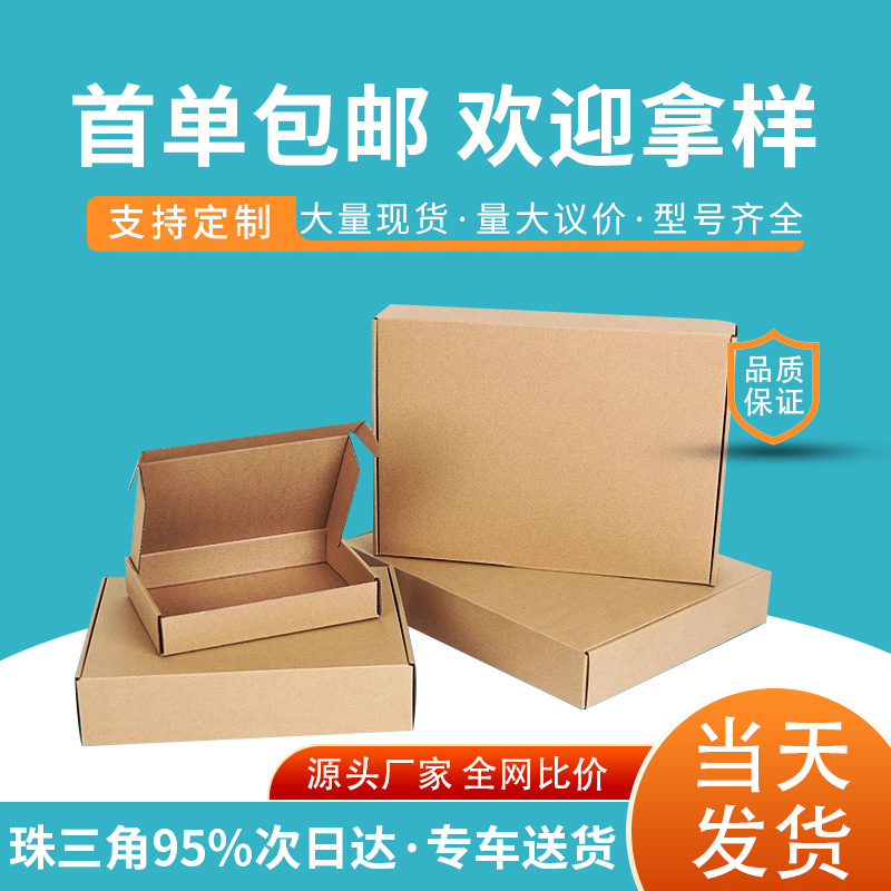 特硬飞机盒 小号现货批发包装盒长方形手机壳打包快递小码纸盒子