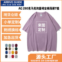 AG280g马克沁重磅圆领t恤男纯棉纯色男士短袖团体服批发印花logo