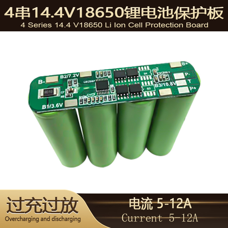 18650锂电池14.8V16.8V4串保护板过电流充放5-12A电池配件