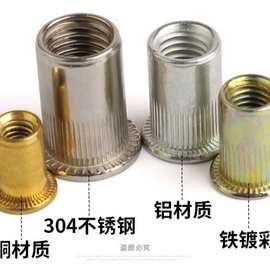 M3-M12铁铜铝不锈钢竖条纹拉铆螺帽 GB/T17880.1平头竖纹拉铆螺母