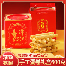 黄油蛋卷饼干传统糕点点心特产食品零食过年年货礼盒送礼长辈礼品