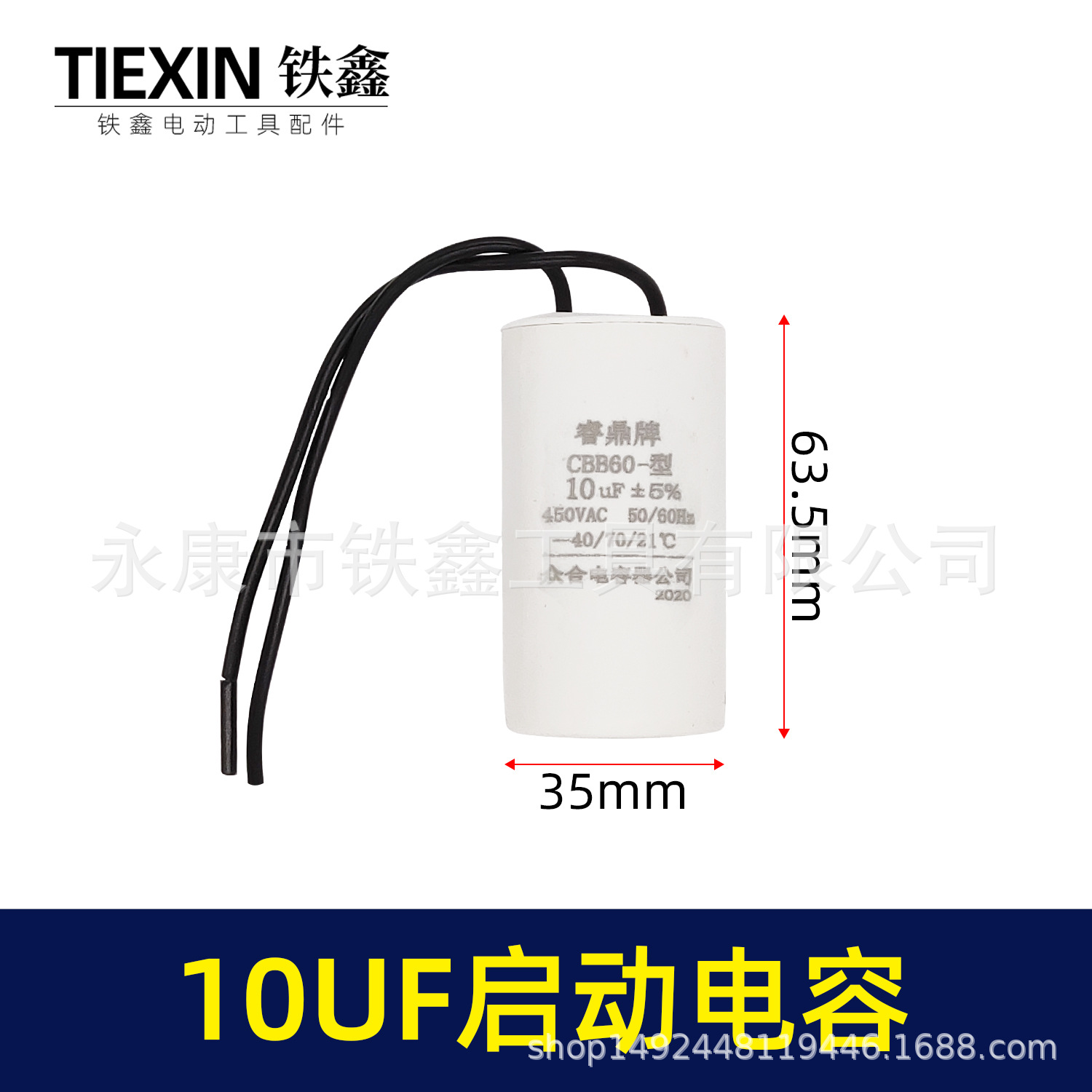 【货号02111】 10UF带线启动电容水泵电容CBB60电机电容