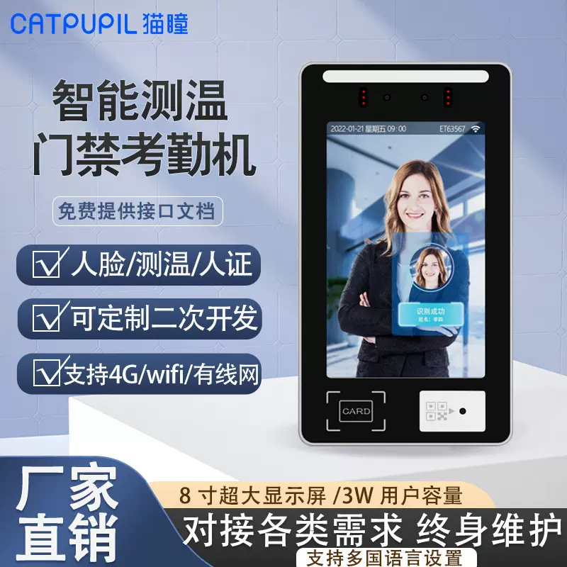 定制人脸识别测温一体机门禁系统考勤人证访客机智能智能门禁