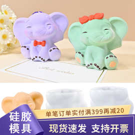 3d创意小萌象生日蜡烛模具diy石膏小象翻糖蛋糕装饰烘焙硅胶模具