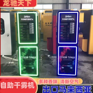 自助香薰机商用专业车内香薰多种气味可选刷卡24小时自助干雾机