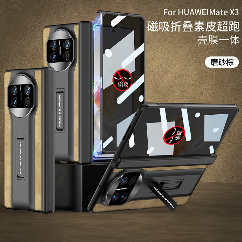 适用华为mate x3折叠屏手机壳全包MateX5防窥磨砂皮套 防摔手机壳|undefined