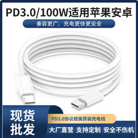 100WPD快充USB-C数据线type-c双头快充适用苹果Macbook华为充电线