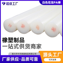 供应白色PA66尼龙棒 1010圆形强韧尼龙棒纯料加工高温尼龙棒