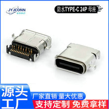 现货type-c母座24P防水沉板式ipx7电脑连接器USB插头外壳四脚插板